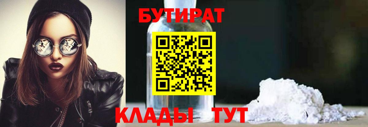 Бутират  Вход с VPN  Феодосия  Бутират BDO 