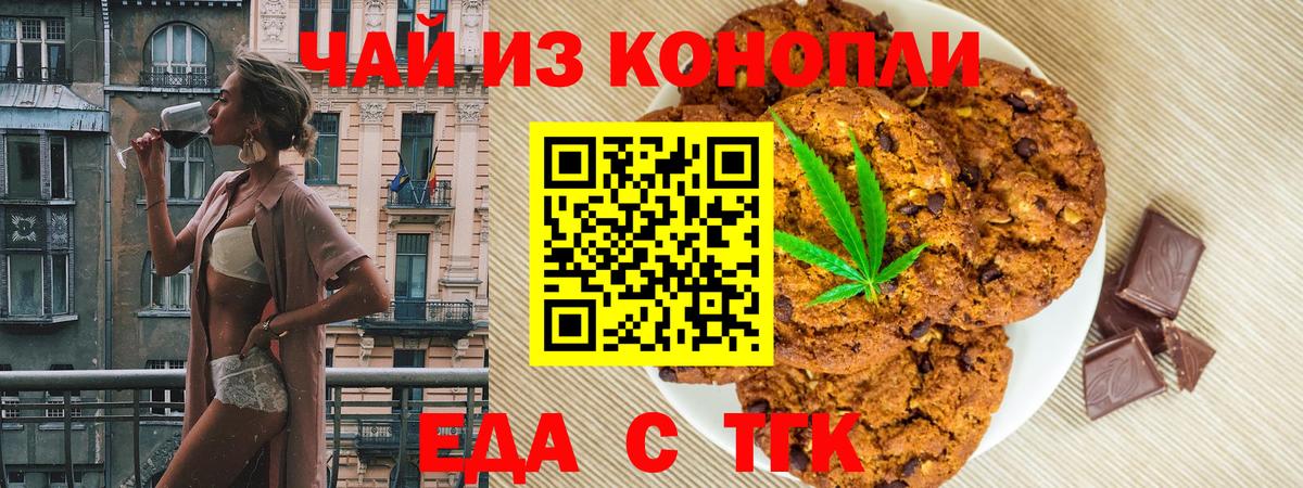 Феодосия  Cannafood марихуана  Вход с VPN 