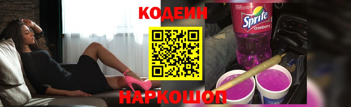 Феодосия  Codein напиток Lean (лин)  Кодеин напиток Lean (лин)  Вход с VPN 